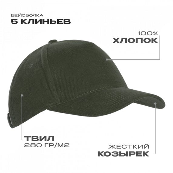 [Бейсболка STAN 5 клиньев хлопок 280, 03, Оливковый хаки, (36) (56-58)]