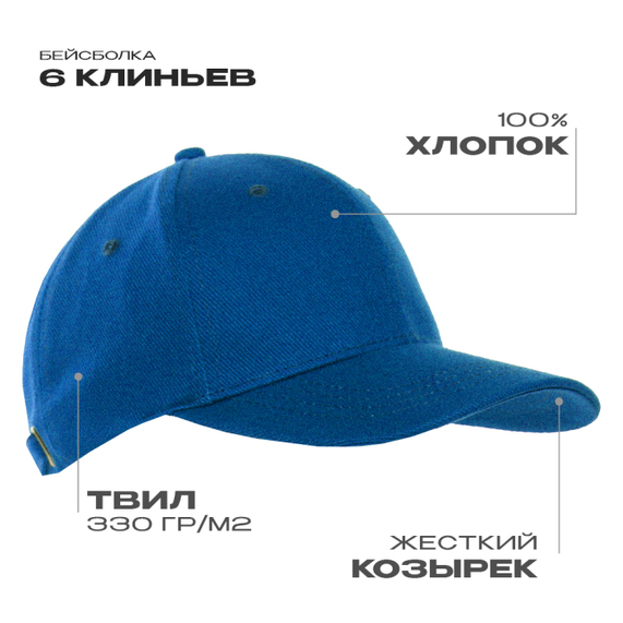 [Бейсболка STAN 6 клиньев хлопок 330, 06, Синий, (16/1) (56-58)]