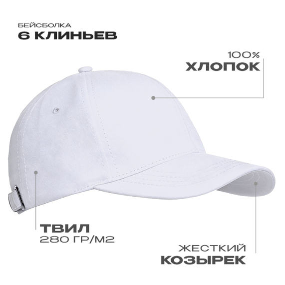 [Бейсболка STAN 6 клиньев хлопок 280, 07, Белый, (10/1) (56-58)]