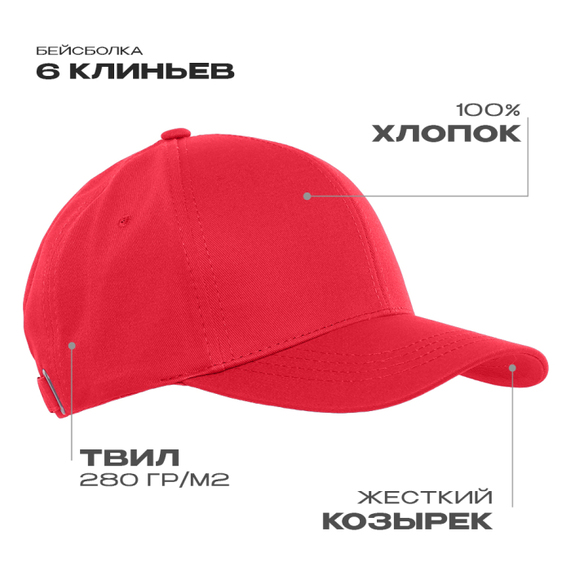 [Бейсболка STAN 6 клиньев хлопок 280, 07, Красный, (14) (56-58)]