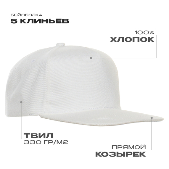 [Бейсболка прямой козырёк STAN 5 клиньев хлопок 330, 08, Молочный, (11) (56-58)]