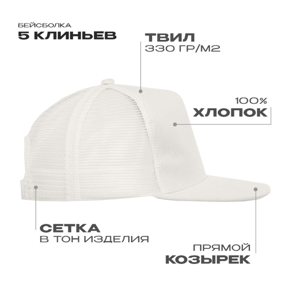 [Бейсболка прямой козырёк STAN 5 клиньев хлопок 330, 09, Молочный, (11) (56-58)]