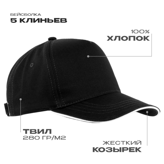 [Бейсболка с кантом STAN 5 клиньев хлопок 280, 14, Чёрный, (20) (56-58)]