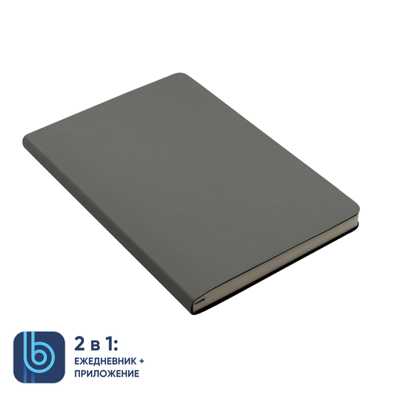 [Ежедневник Bplanner.01 (серый)]