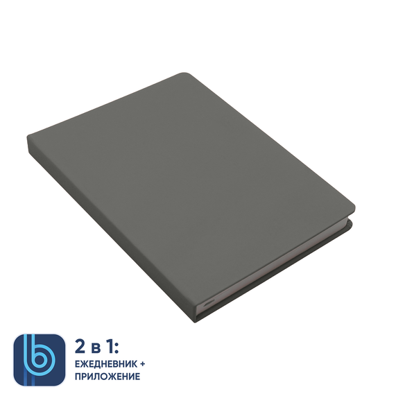 [Ежедневник Bplanner.02 (серый)]